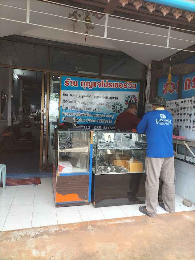 ร้านกุญแจโปรเซอร์วิสขอนแก่น - 4