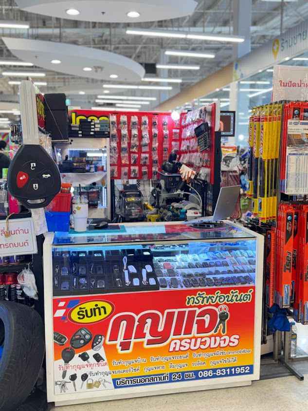ร้านกุญแจโลตัสตราด ช่างกุญแจตราด