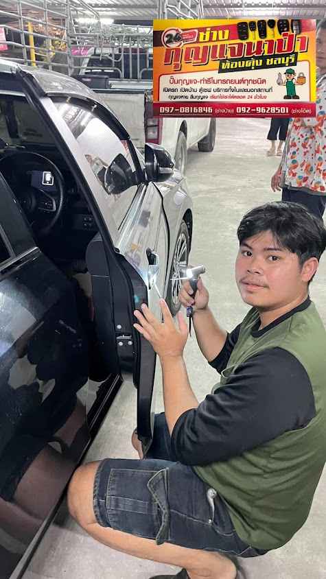ร้านกุญแจใกล้ฉัน ท้องคุ้งนาป่าชลบุรี ช่างโอ็ต