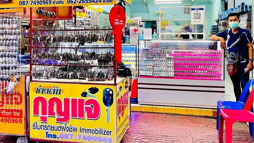 ร้านกุญแจใกล้ฉัน รีโมทรถยนต์-มอไซค์ เปิดรถ-บ้าน 24ชม.โปรแกรมรีโมทรถยุโรป-รถไฟฟ้า ติดตั้งกันขโมย&สมาร์ทคีย์(ช่างต้นชลบุรี)