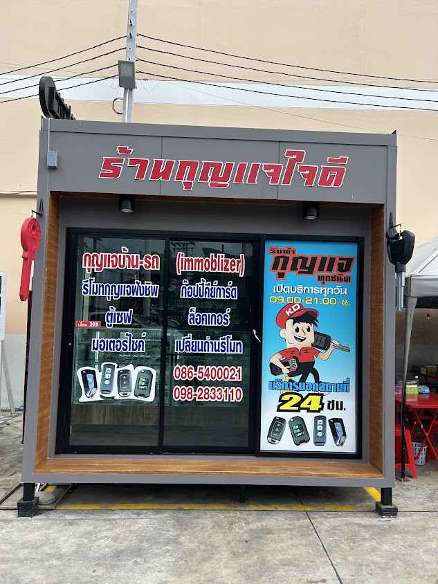 ร้านกุญแจใก้ลฉัน ลาดพร้าว ใจดี ถูกสุดๆ