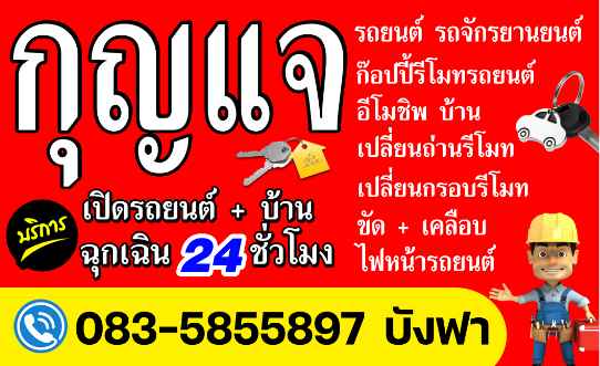 ร้านกุญแจ คลอง18 (บางน้ำเปรี้ยว)