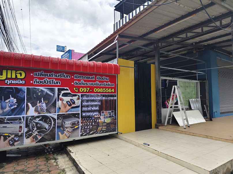 ร้านกุญแจ คลอง18 (บางน้ำเปรี้ยว) - 2