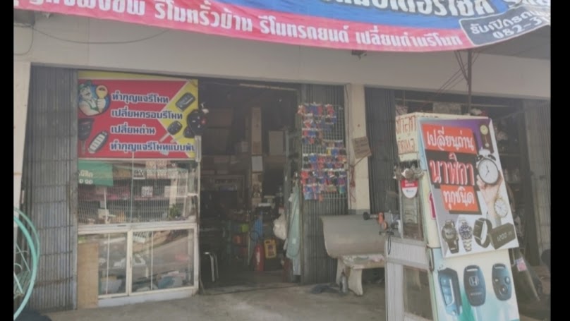 ร้านกุญแจ คีย์เทค/KEYTECH - 3