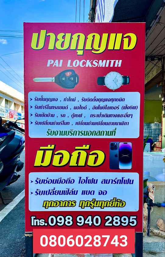 ร้านกุญแจ จีเนียสคีย์ - 4