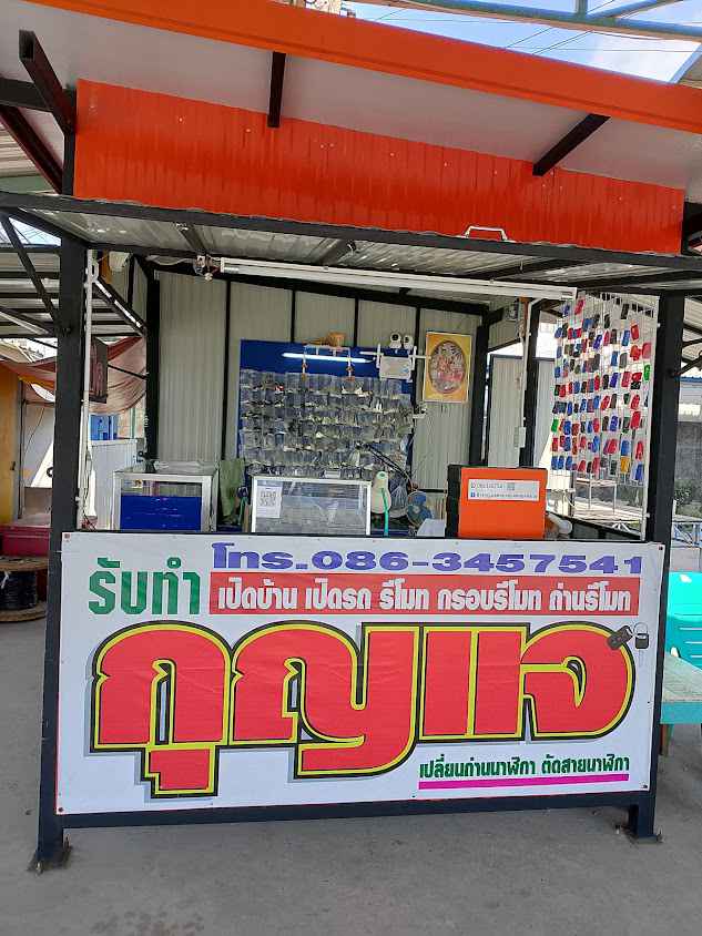 ร้านกุญแจ ช่างติ คลองสองคลองหลวง