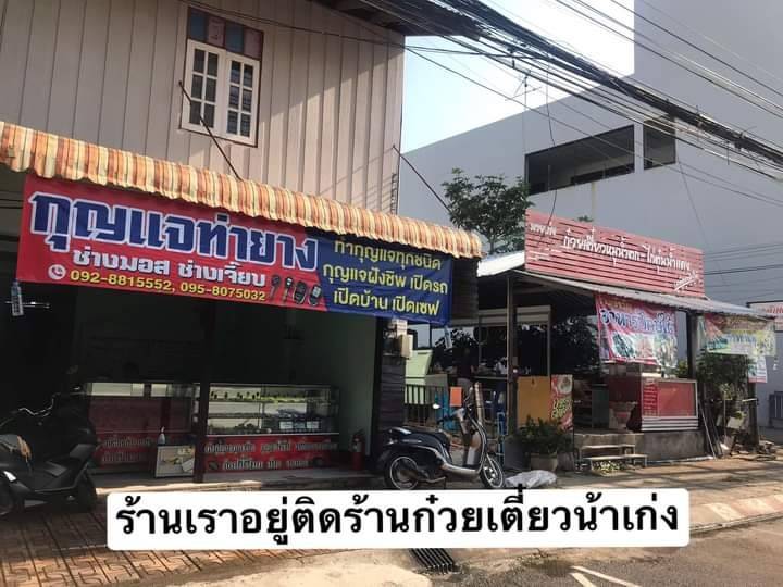 ร้านกุญแจ ช่างมอส – โลตัสเพชรบุรี - 4