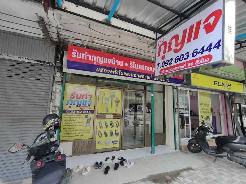 ร้านกุญแจ ช่างวุฒิ นนทบุรี
