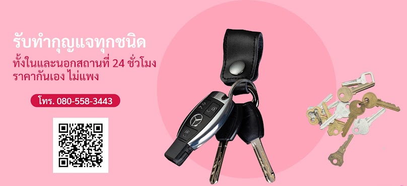 ร้านกุญแจ ช่างเกต - 4