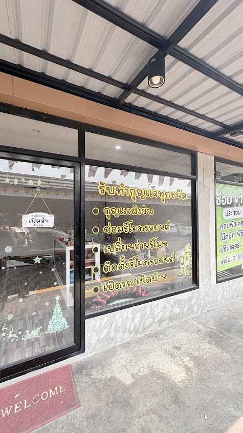 ร้านกุญแจ ช่างเข้ม - 2