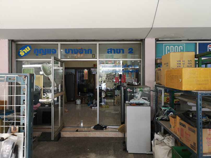 ร้านกุญแจ ซ่อมนาฬิกา ครบวงจร - 2