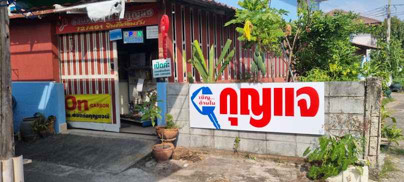 ร้านกุญแจ พระปิ่น2 - 3