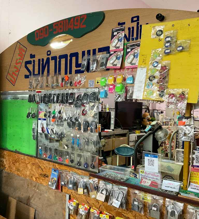 ร้านกุญแจ มหาสารคาม ช่างณรงค์