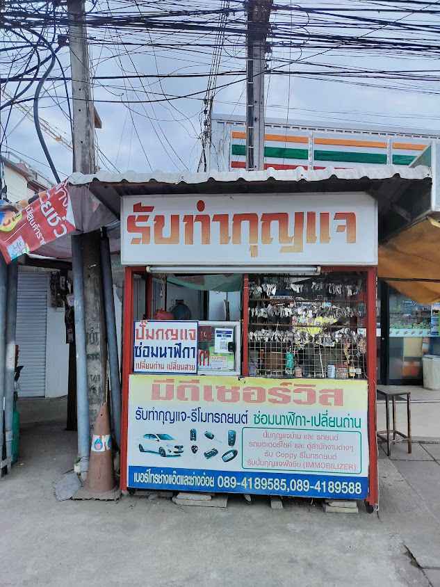 ร้านกุญแจ มีดี เซอร์วิส (เท็กซัส)