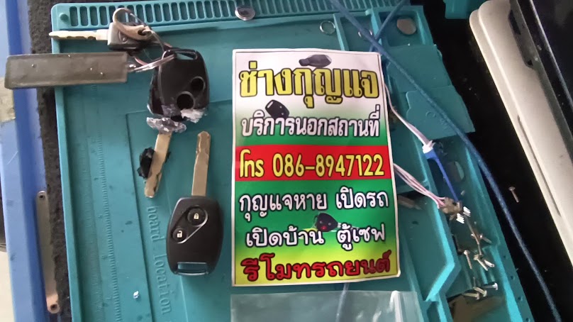 ร้านกุญแจ ระยองคีย์เซอร์วิส - 2