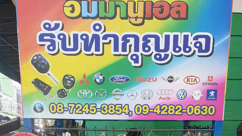 ร้านกุญแจ รีโมทรถยนต์ - 3