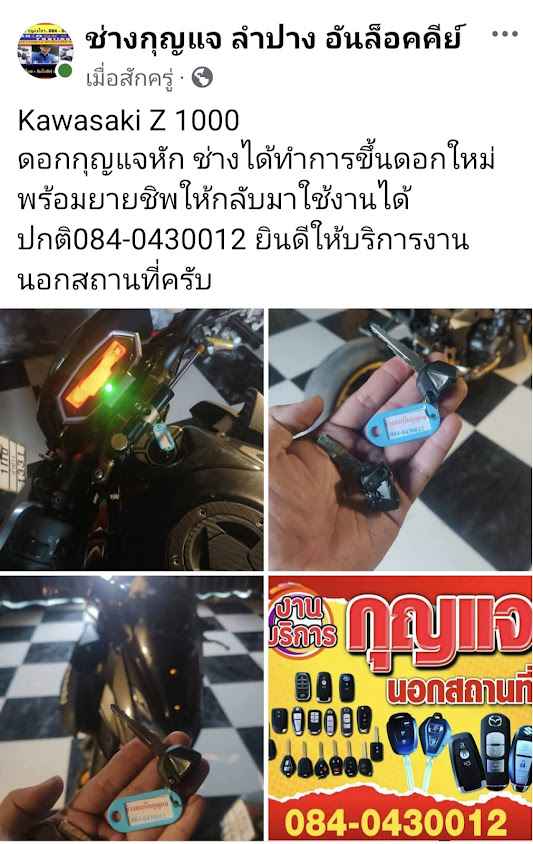 ร้านกุญแจ ลำปาง กาดเมฆ - 2