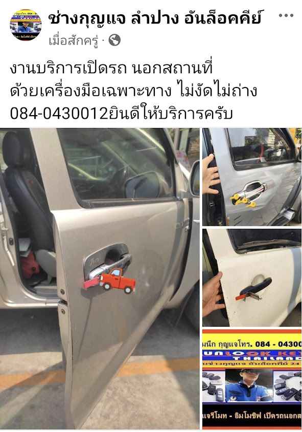 ร้านกุญแจ ลำปาง กาดเมฆ - 3