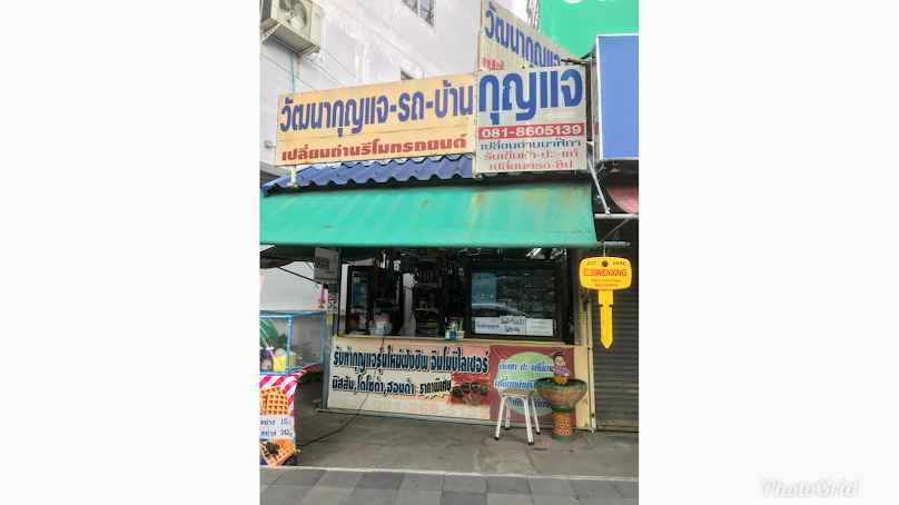 ร้านกุญแจ วัฒนาบางใหญ่ซิตี้