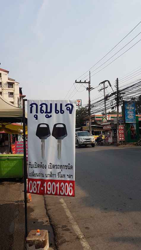 ร้านกุญแจ หนองป่าครั่ง