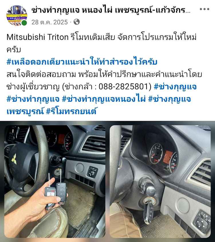 ร้านกุญแจ หนองไผ่ - 2