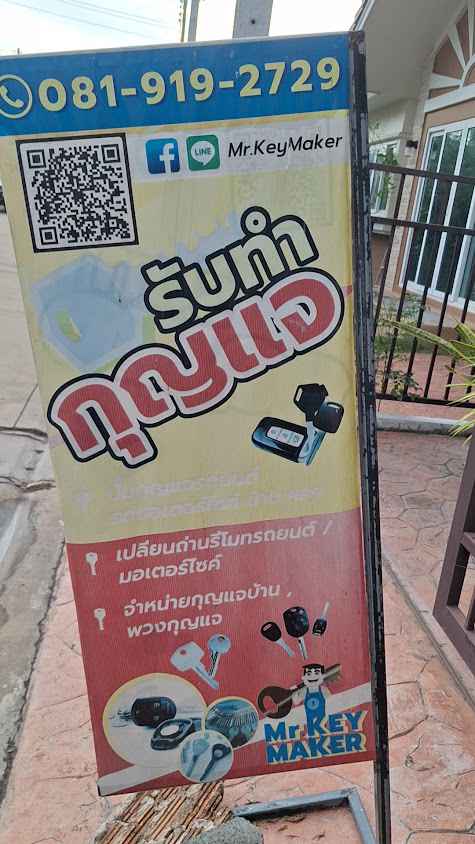 ร้านกุญแจ เดชอุดม ( พีพี กุญแจ )