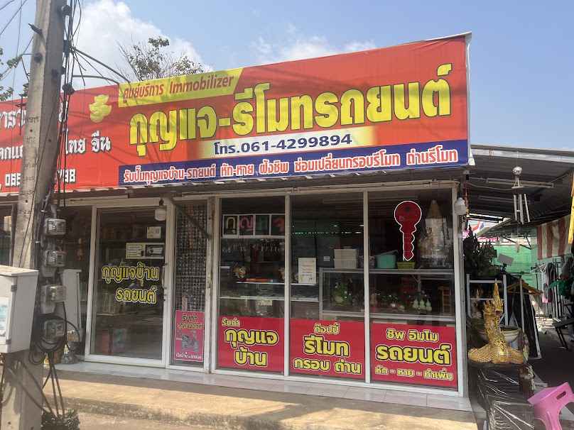 ร้านกุญแจ304 กุญแจทุกชนิด - 2