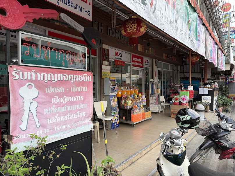 ร้านกุญแจ32 - 1