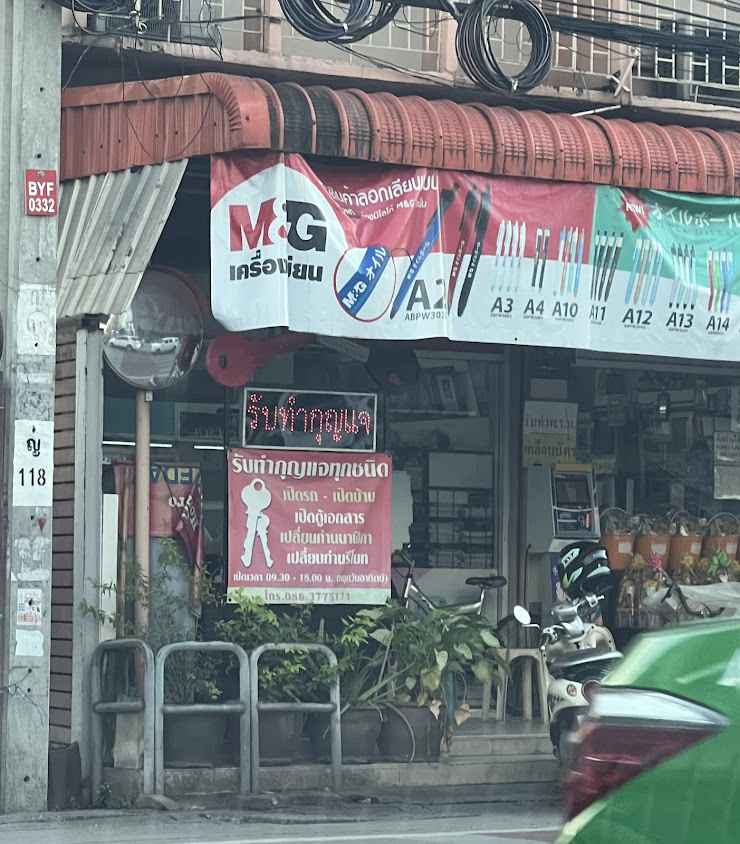 ร้านกุญแจ32 - 2