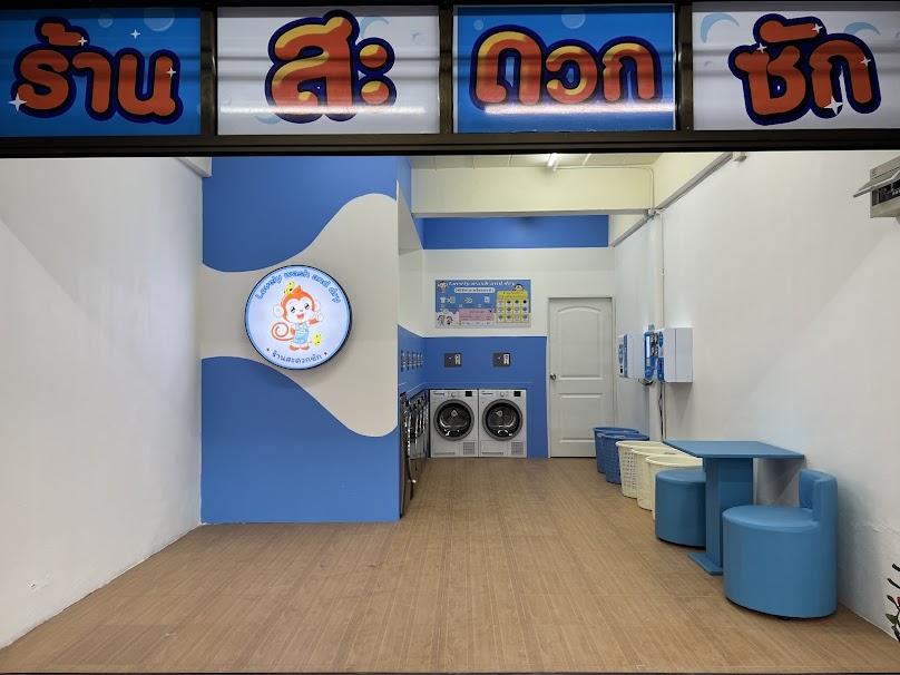 ร้านขายของชำใบเฟิร์นและซักผ้าหยอดเหรียญ 24 ชั่วโมง - 3