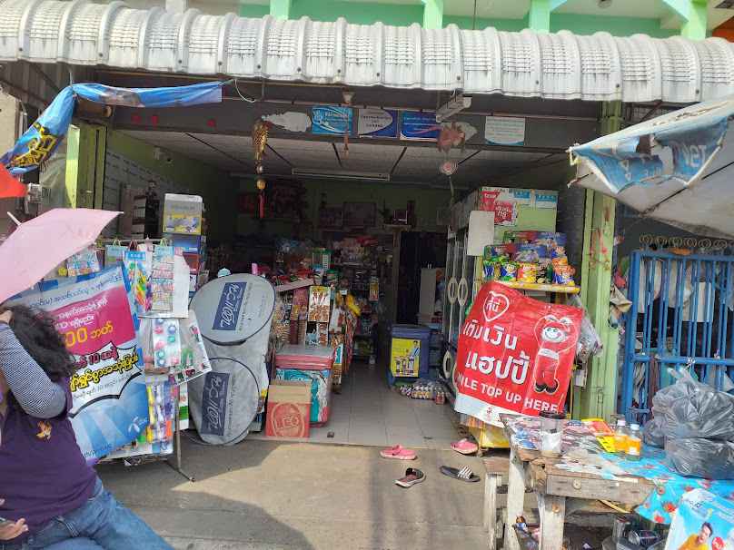 ร้านขายของชำ