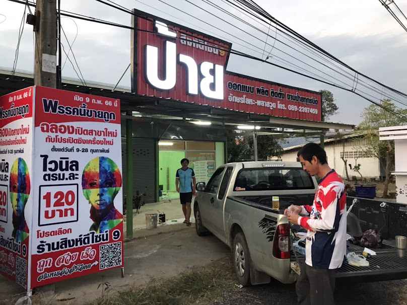 ร้าน​ขายต้นไม้จินตนา​ นา​ นา​ ​พันธุ์​ - 4