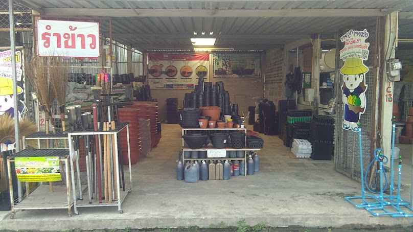 ร้านขายส่งทรงกรบ้านและสวน - 2