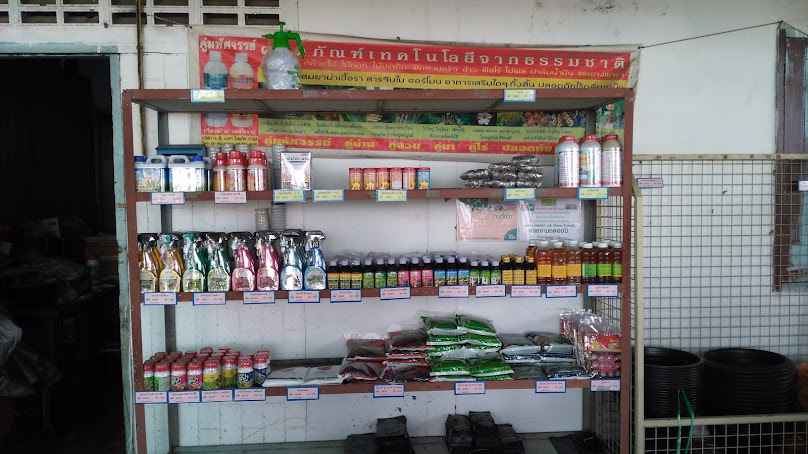 ร้านขายอุปกรณ์การเกษตร กรมสวัสดิการ ทอ. - 2