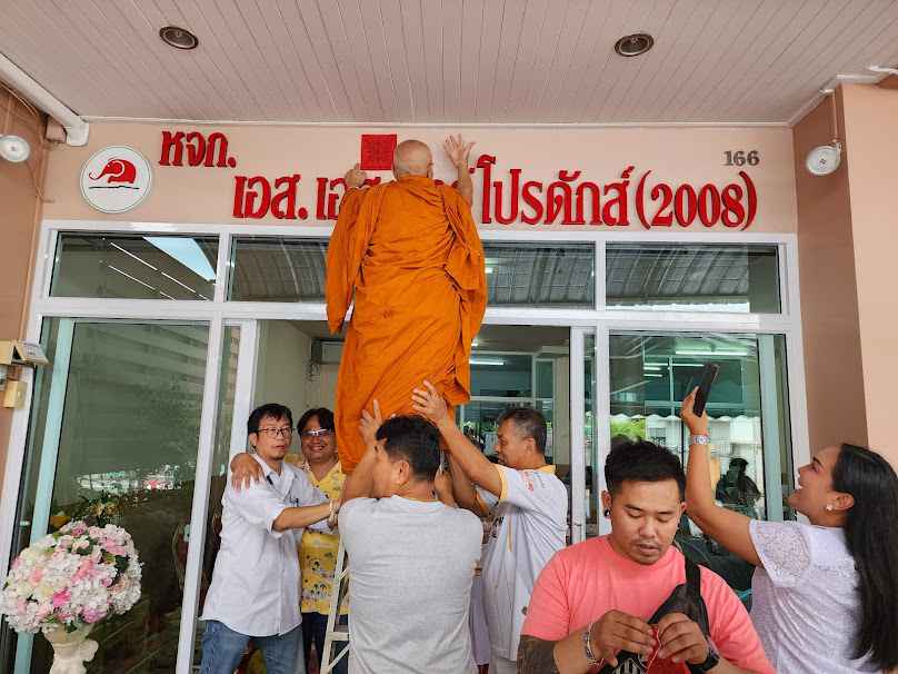 ร้านขายอุปกรณ์ปะยางรถยนต์ อุบลราชธานี-เอส เอส คาร์ โปรดักส์ (2008) - 3