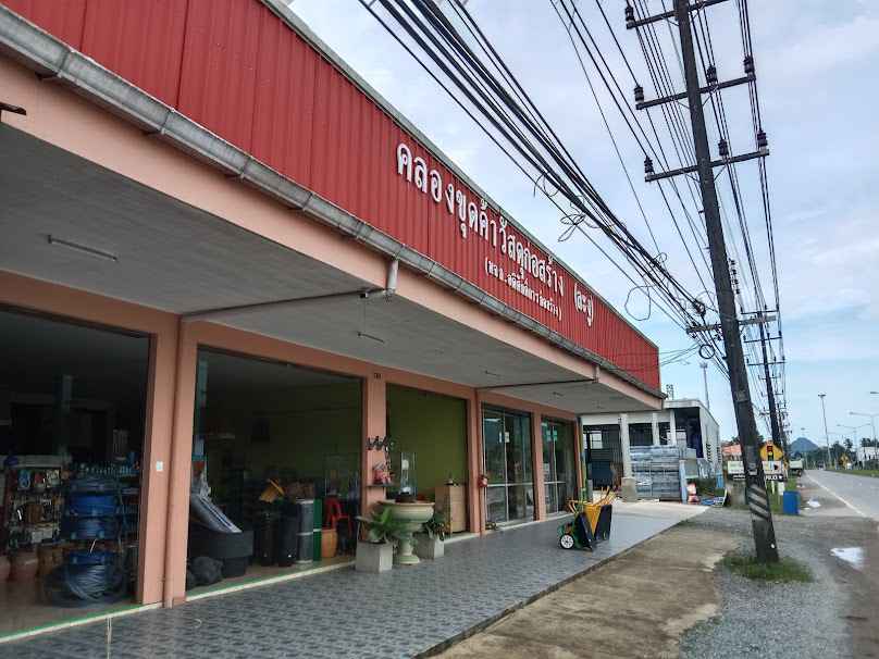 ร้านคลองขุดค้าวัสดุก่อสร้าง(ละงู)