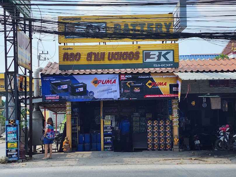ร้านคลอง4แบตเตอรี่ (รังสิต-ธัญบุรี) - 4