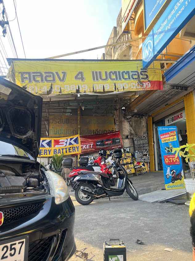 ร้านคลอง4 แบตเตอรี่ รังสิต ลำลูกกา สายไหม - เปลี่ยนเร็ว ส่งไว ราคาถูก