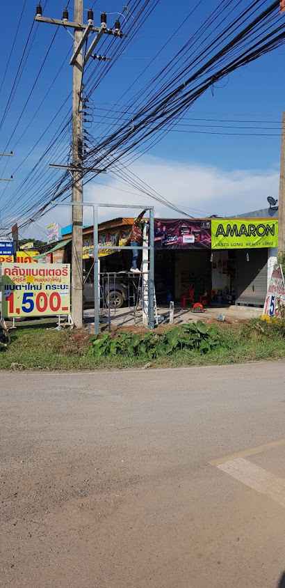 ร้านคลังแบตเตอรี่คำปิง - 3