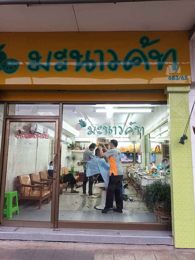 ร้านคัดผม มะนาวคัท - 2