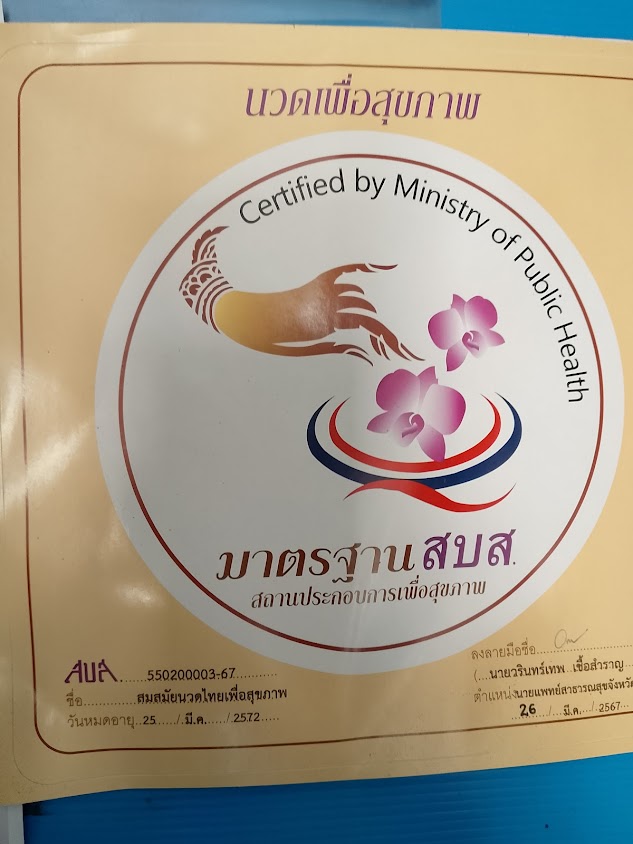 ร้านคำปู้จู้นวดแผนไทย - 4