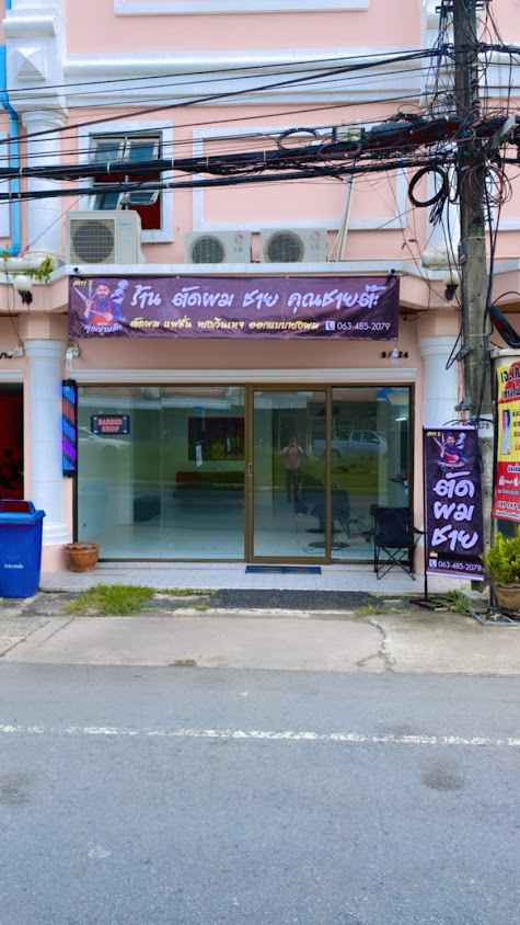 ร้านคุณชายต๊ะ บาร์เบอร์ ตัดผมชาย - 2