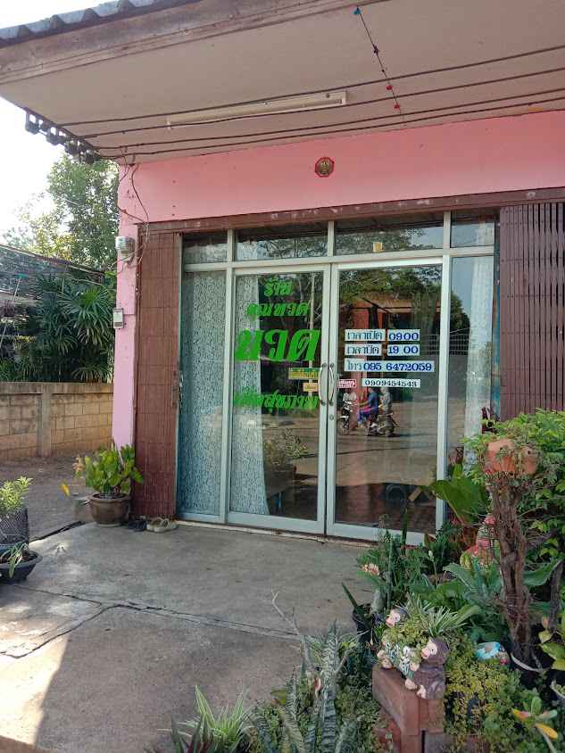 ร้านคุณทวด เพื่อสุขภาพ