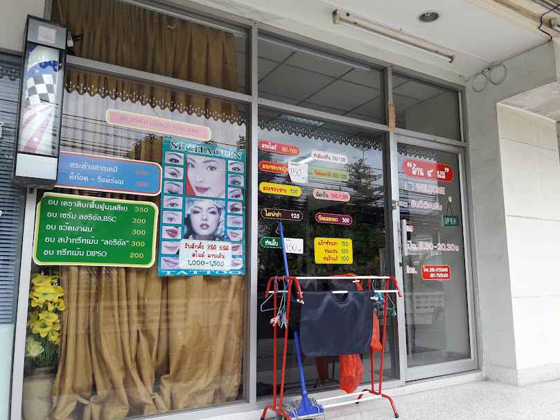 ร้านคุณทิพย์ แฮร์ดีไซน์ เสริมสวยคุณทิพย์ - 2
