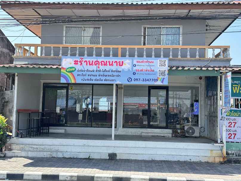 #ร้านคุณนาย