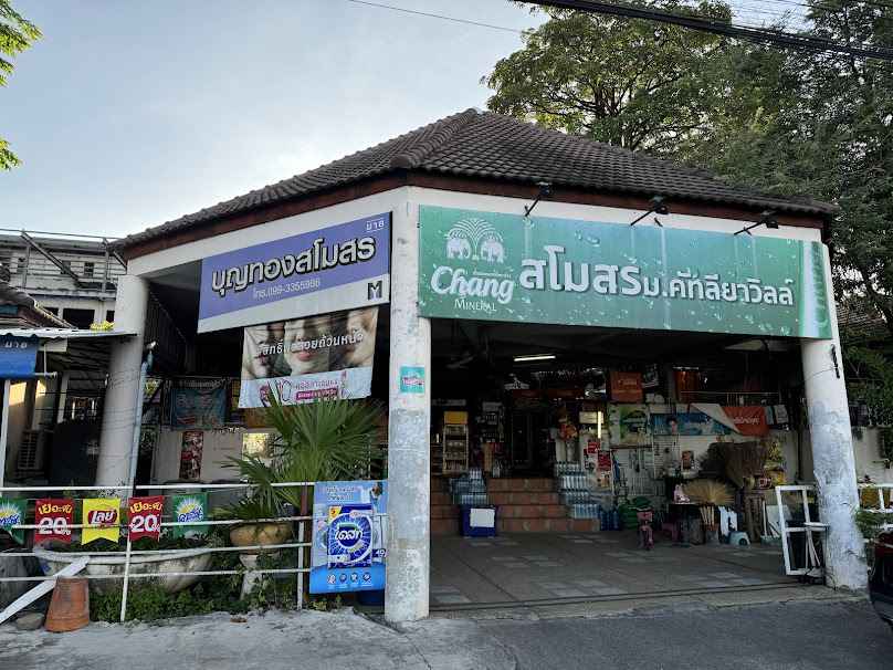 ร้านค้าวิสาหกิจชุมชนกลุ่มแม่บ้านลำลูกกาคลอง 5 - 4