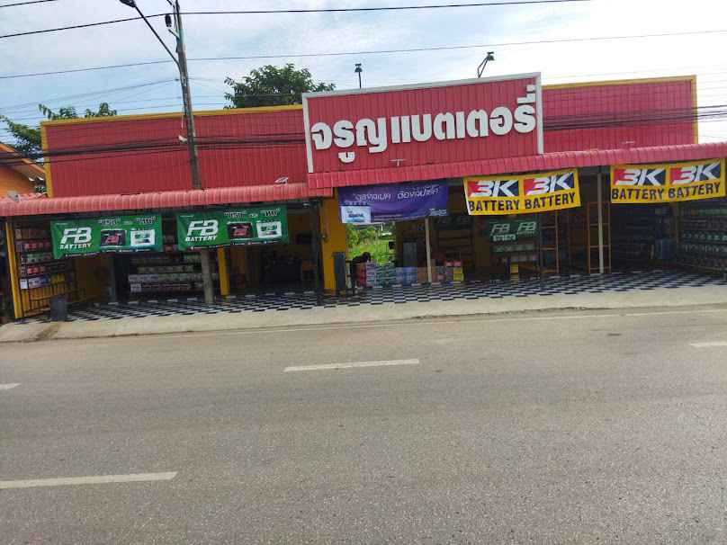 ร้านจรูณแบตเตอรี่