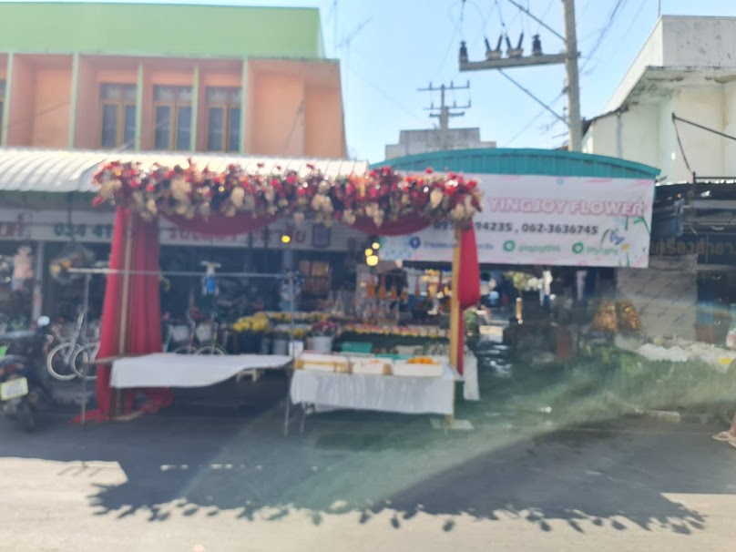 ร้านจอยดอกไม้สด