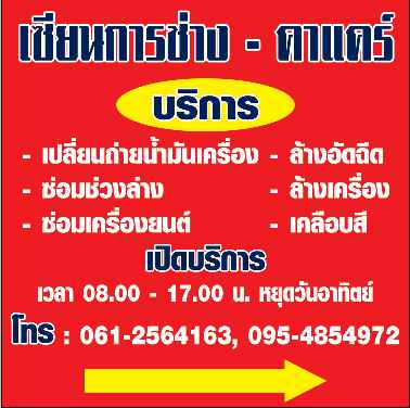 ร้านจำรัส - 2
