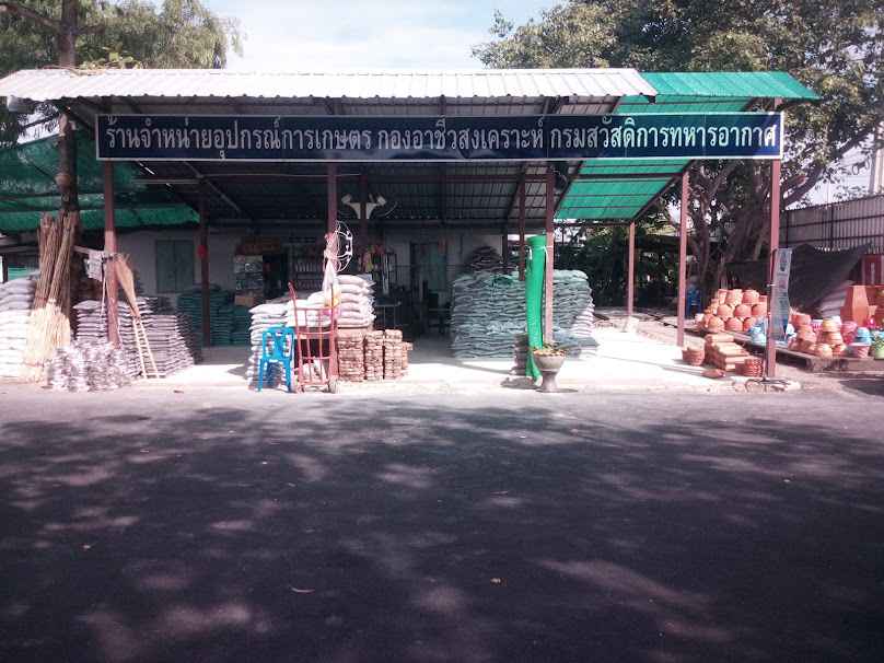 ร้านจำหน่ายไม้ดอกไม้ประดับ สวัสดิการทหารอากาศ